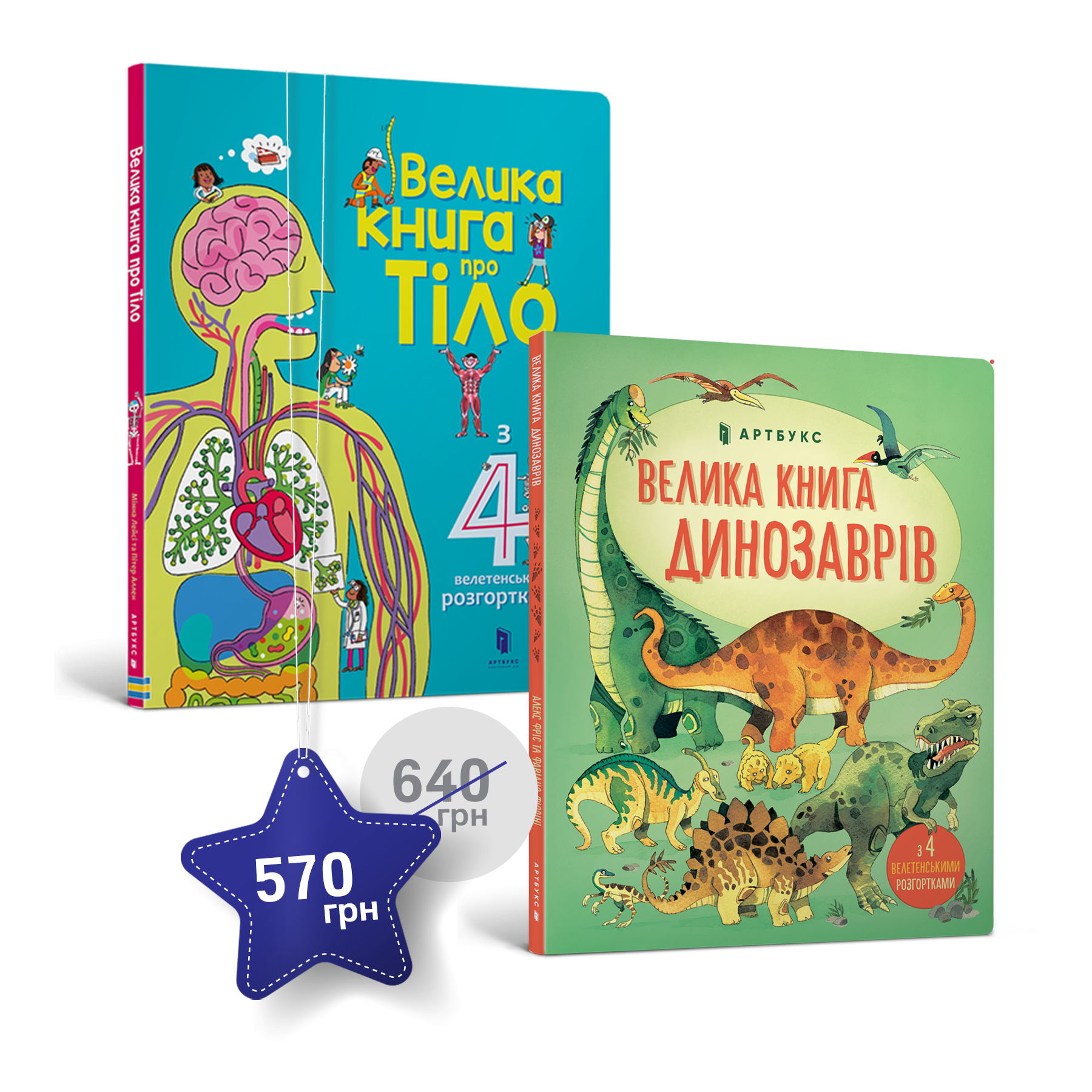 Набір із двох великих книг із розгортками